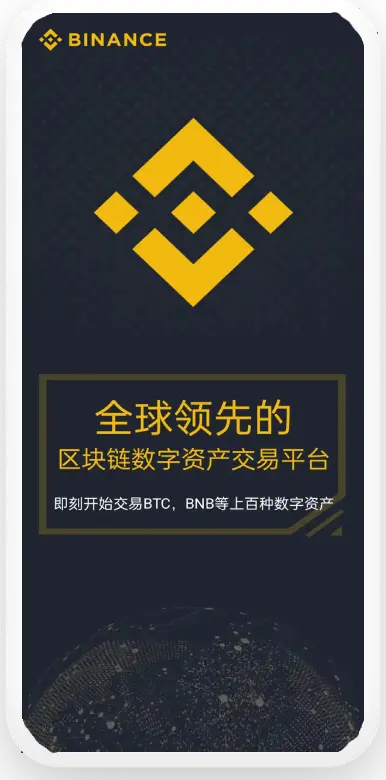 下载bnb交易所app